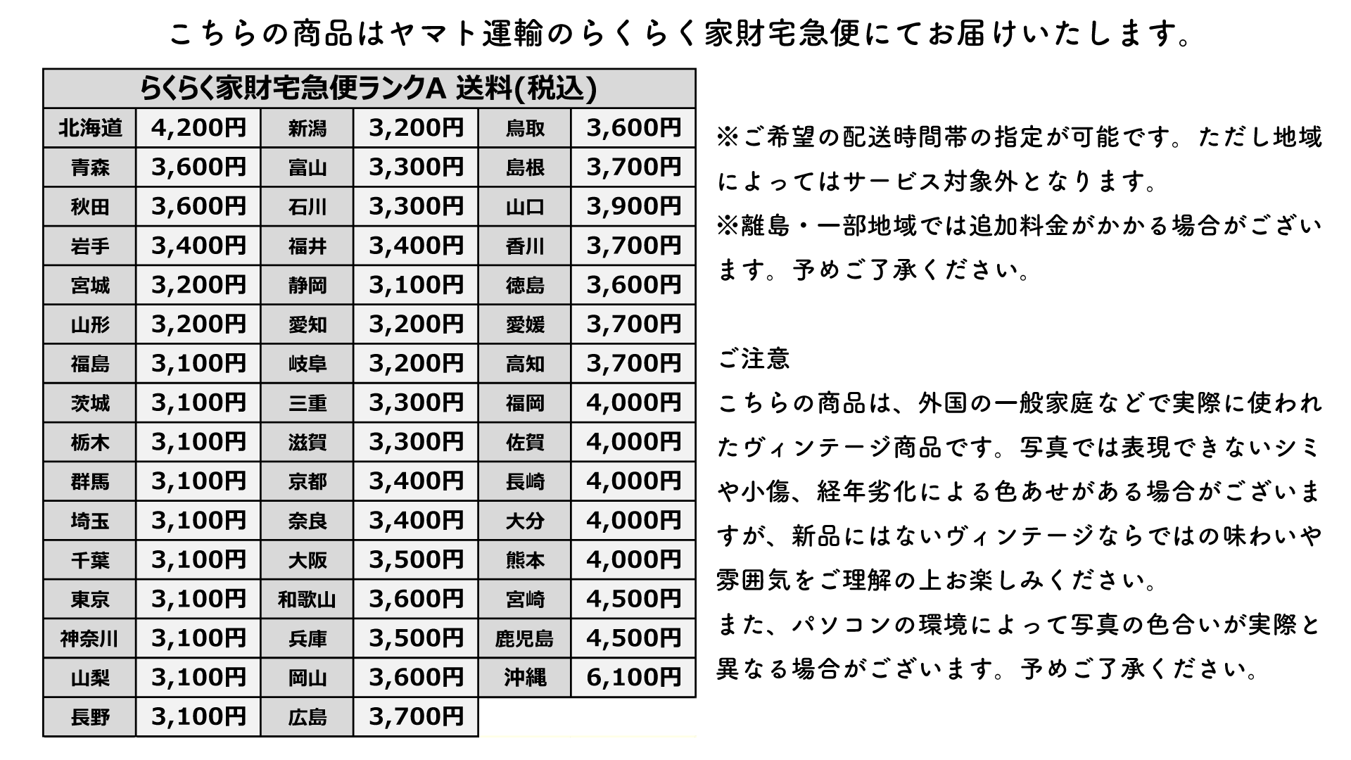らくらく家財宅急便ランクAの送料
